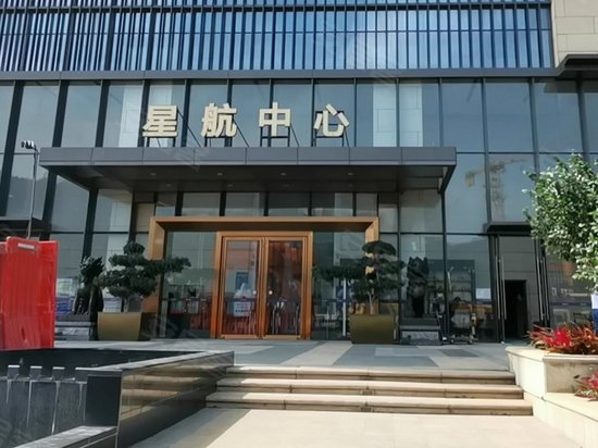 星航中心