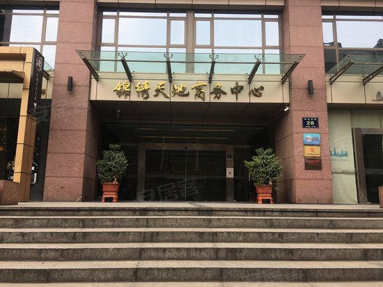 锦绣天地商务中心