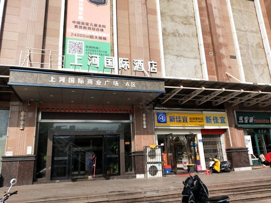 上河国际商业广场A区