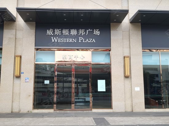 威斯顿联邦广场