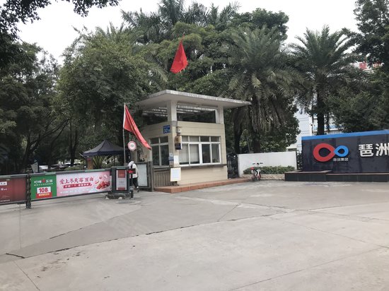 琶洲会展产业园 