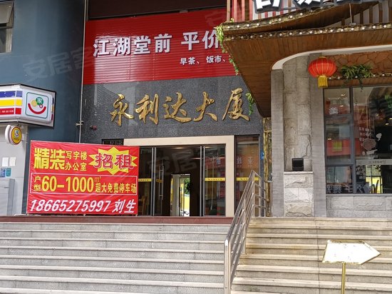 永利达大厦(常平) 