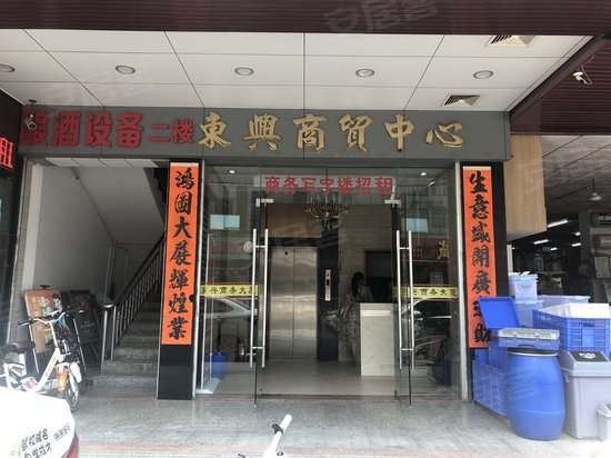 东兴商贸中心 