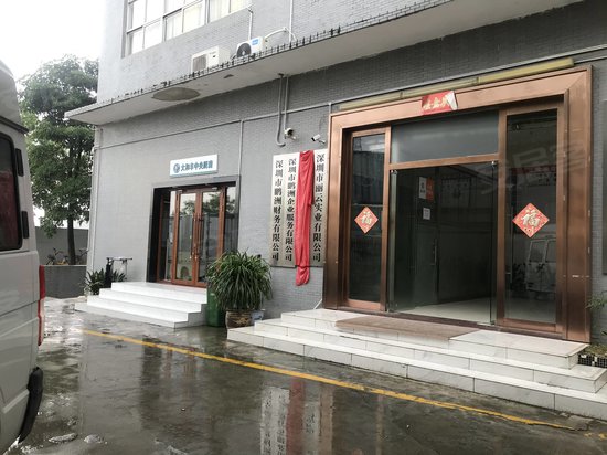 深圳法律创意园 