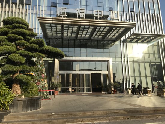 恒福国际商业中心(办公) 