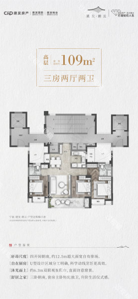 宁波建发朗云3室2厅107㎡407万二手房图片