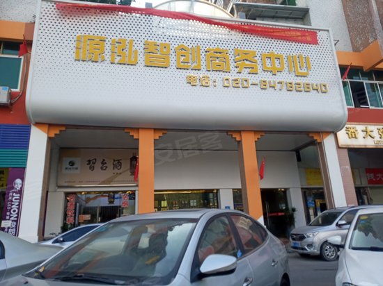 源泓智创商务中心(办公) 