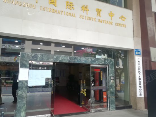 广州国际科贸中心