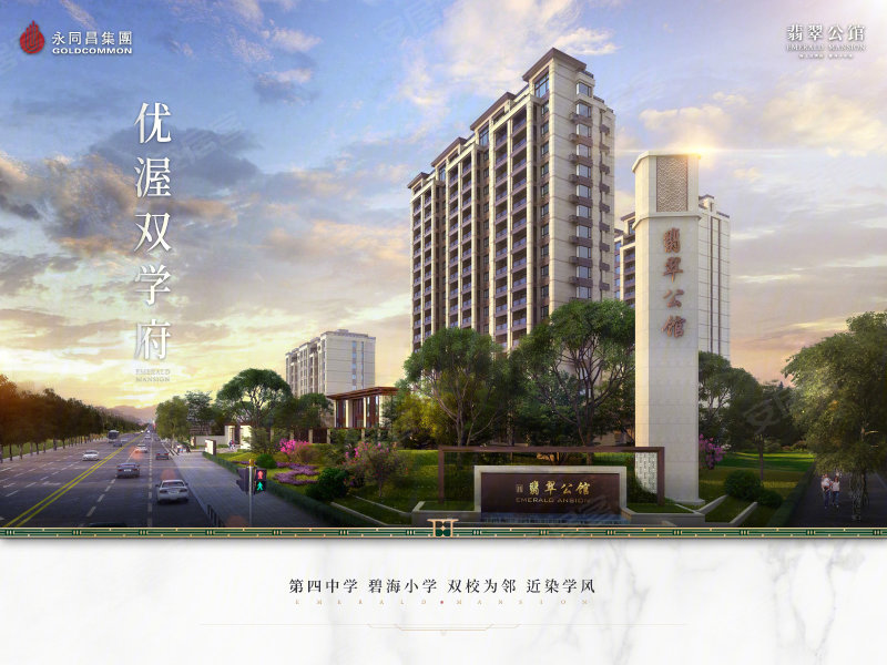 永同昌翡翠公馆3室2厅139㎡97万二手房图片