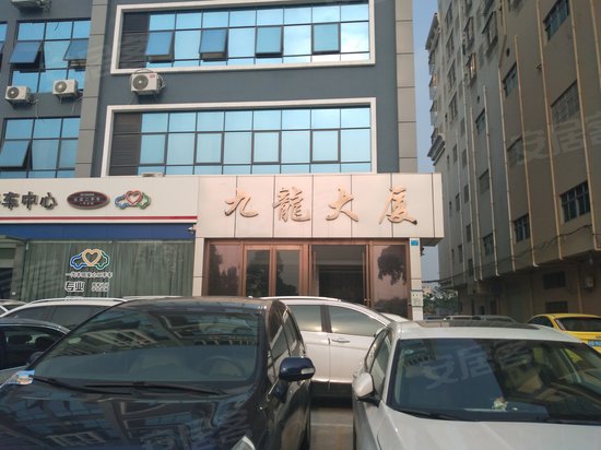九龙大厦 