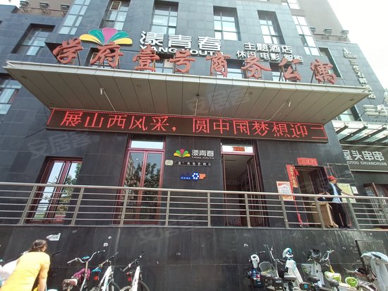 学府壹号商务公寓