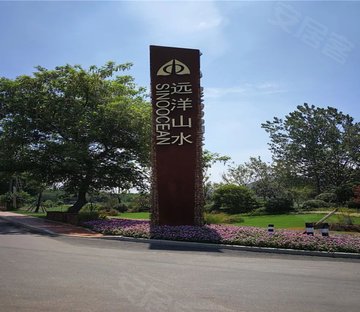 远洋风景名邸东苑