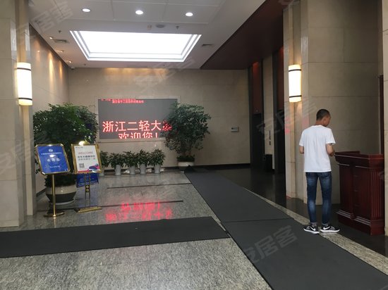 浙江二轻大厦 
