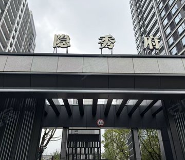 隐秀府