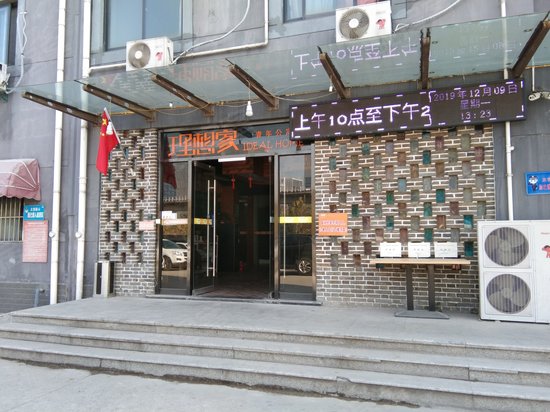 理想家青年公寓