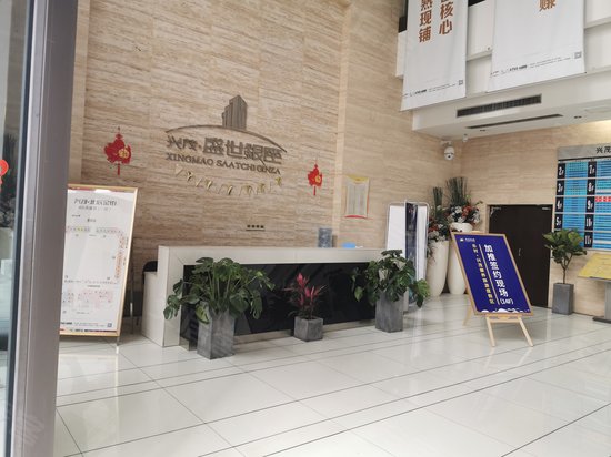 兴茂盛世银座写字楼 