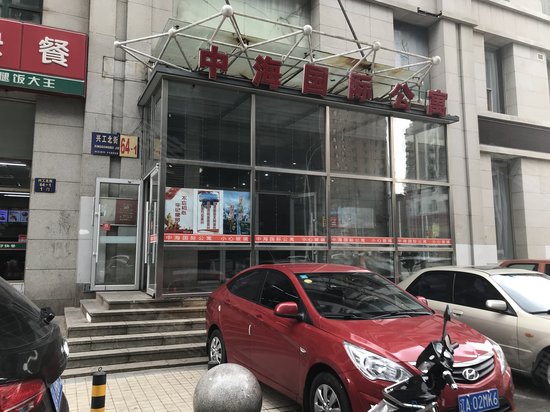 中海国际公寓(商住楼)