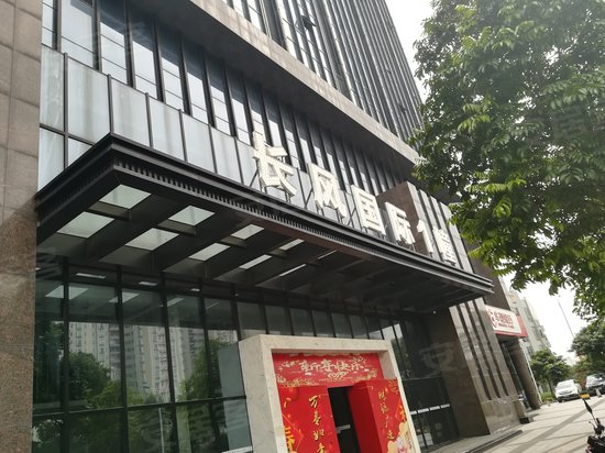 长风国际大厦 