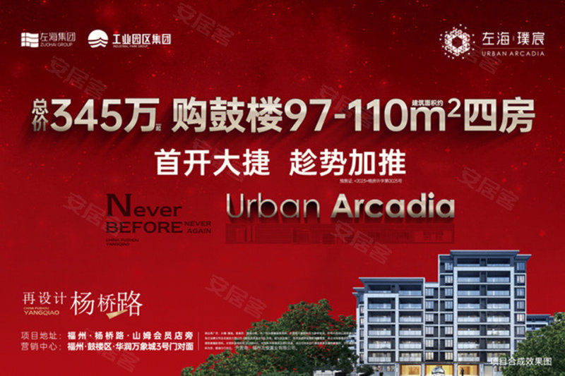 左海璞宸(新房)4室2厅97㎡340万二手房图片