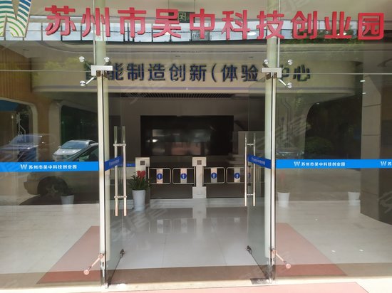 吴中国家科技创业园