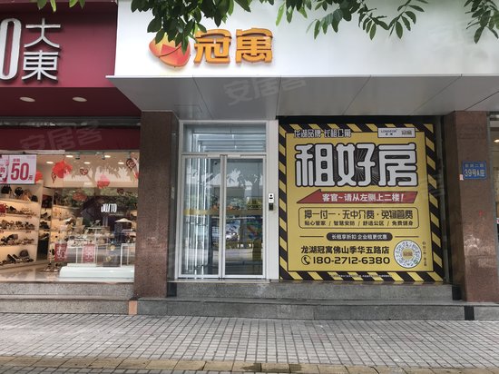 龙湖冠寓（佛山季华五路店） 