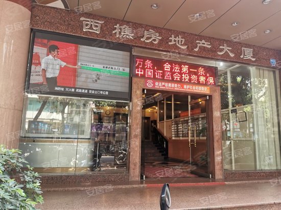 西樵房地产大厦 
