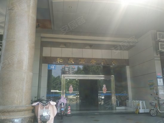 和庆商务大厦 