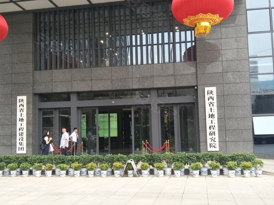 陕西国土资源大厦 