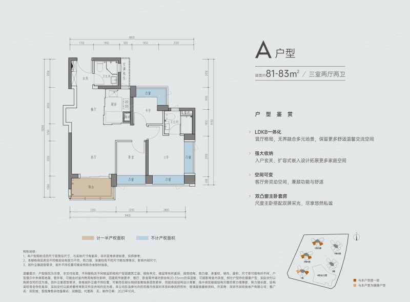 润宏城3室2厅2卫81㎡南365万