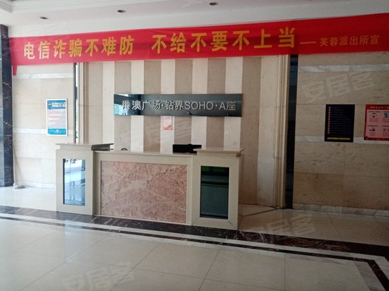 港澳广场(钻界公寓) 