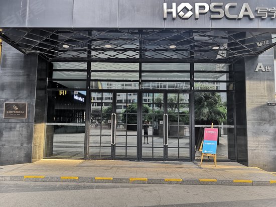 HOPSCA写字楼