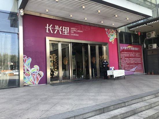 长湴长兴里文化创业园 