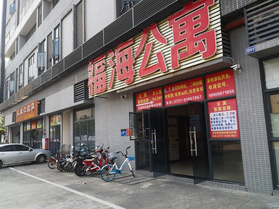 福海酒店式公寓