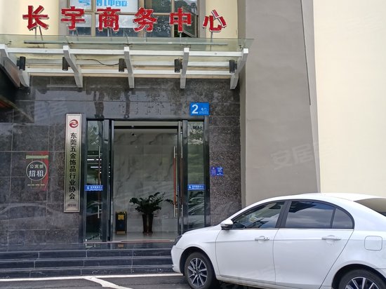 长宇国际商务中心 