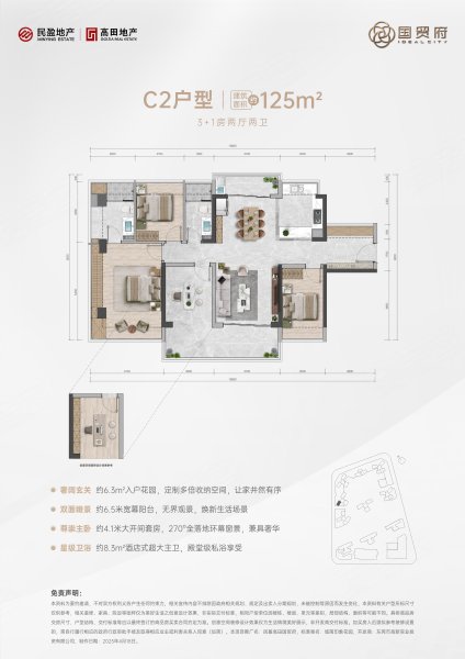 民盈高田国贸府3室2厅125㎡375万二手房图片