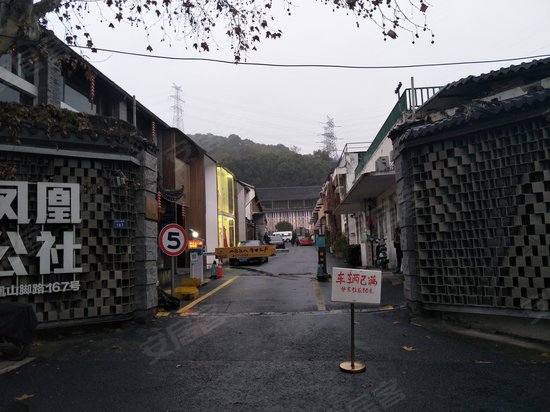 凤凰公社文化创意园