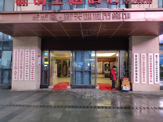 步步高新天地城市领馆 