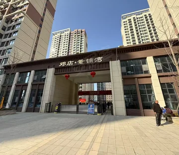 邓店董铺湾(南区)