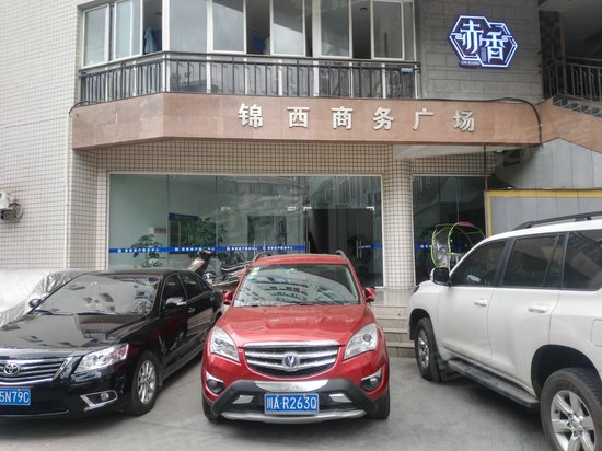 锦西商务广场