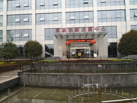 荣昌创新发展中心 
