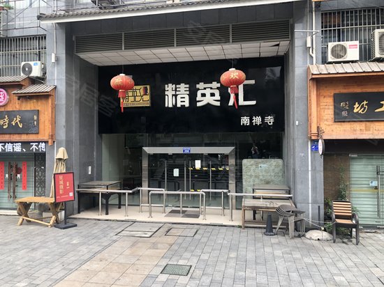 南禅寺精英汇(办公)