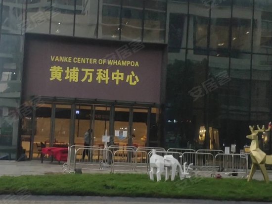 黄埔万科中心
