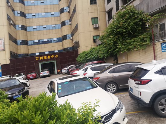 万利商务中心
