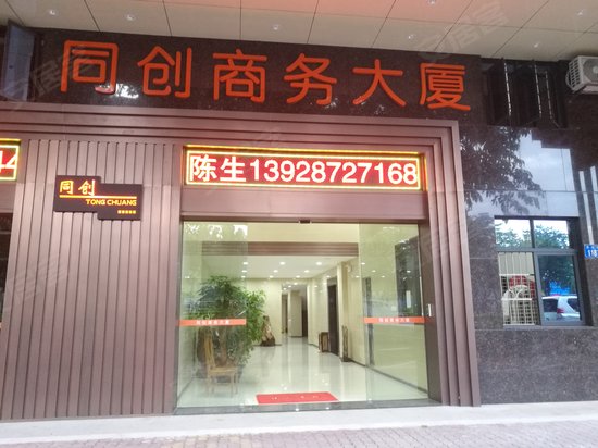 同创商务大厦