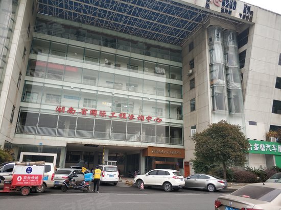 湖南国际商务中心 
