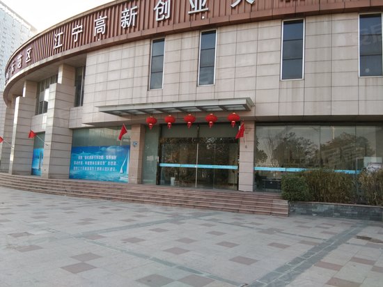 江宁高新创业大厦 