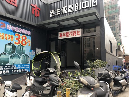 德丰源智创中心 