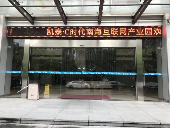 C时代电子商务产业园 