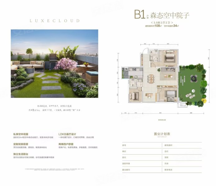 华泰·空中云墅4室2厅2卫108㎡东74万