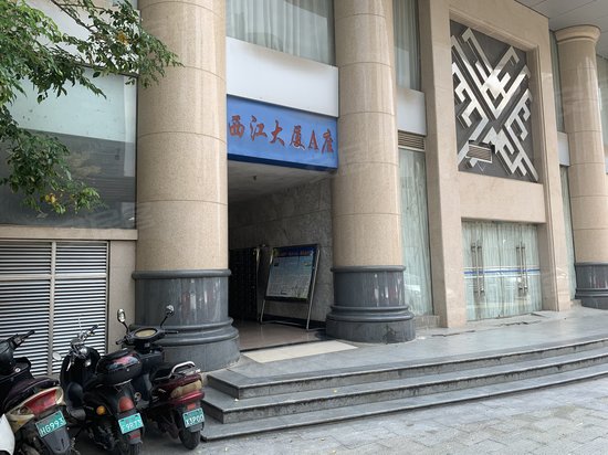 西江大厦 